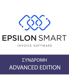 Cloud Λογισμικό Ηλ. Τιμολόγησης Epsilon Smart Advanced (Ετήσιο)