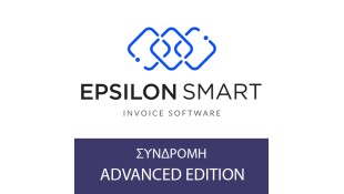 Cloud Λογισμικό Ηλ. Τιμολόγησης Epsilon Smart Advanced (Ετήσιο)