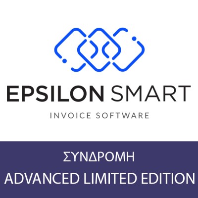 Cloud Λογισμικό Ηλ. Τιμολόγησης Epsilon Smart Advanced Lim 50 Παραστατικά / Χρόνο (Ετήσιο)