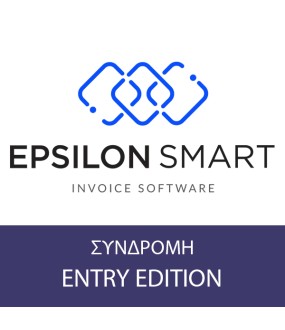 Cloud Λογισμικό Ηλ. Τιμολόγισης Epsilon Smart Entry (Ετήσιο)
