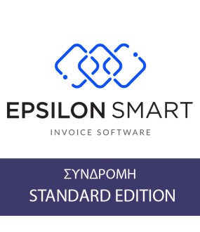 Cloud Λογισμικό Ηλ. Τιμολόγησης Epsilon Smart Standard (Ετήσιο)