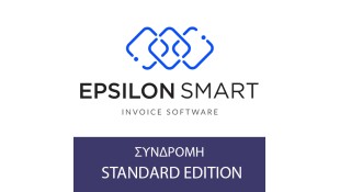 Cloud Λογισμικό Ηλ. Τιμολόγησης Epsilon Smart Standard (Ετήσιο)